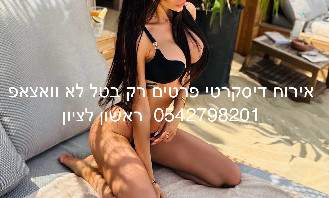 ראשון לציון – מסאזיסטית מפנקת